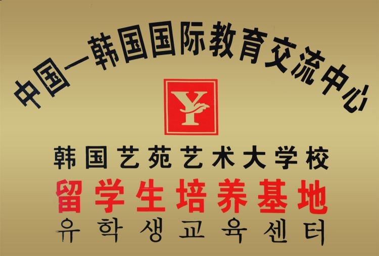 留學(xué)生培養(yǎng)基地